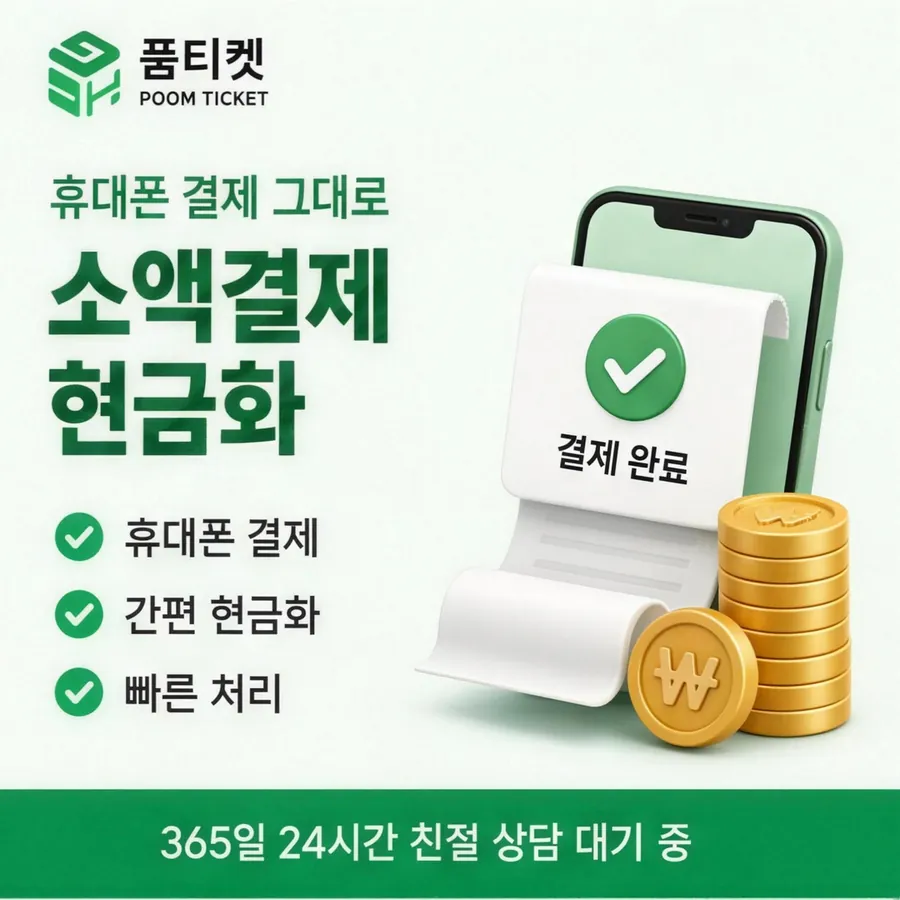 품티켓 KT 콘텐츠이용료 스토어 결제 갈래 안내 이미지