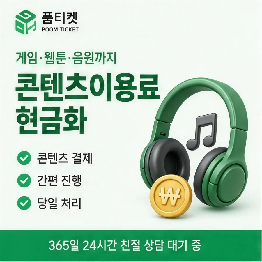 품티켓 KT 콘텐츠이용료 이용 한도 점검 안내 이미지