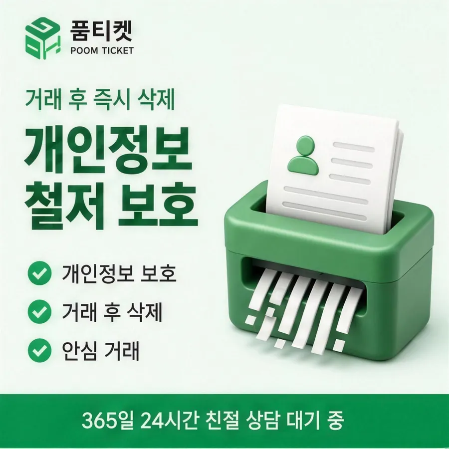 품티켓 KT 콘텐츠이용료 이용 내역 조회 안내 이미지