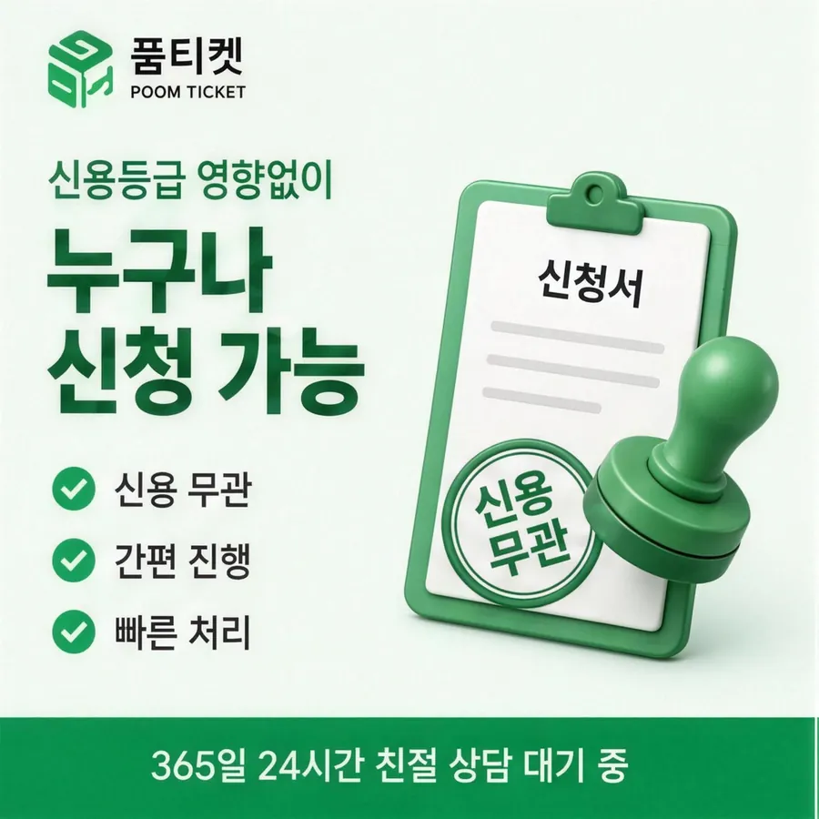품티켓 KT 콘텐츠이용료 통신사 정책 비교 안내 이미지