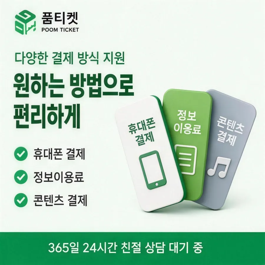 품티켓 KT 콘텐츠이용료 확인할 때의 기준 안내 이미지